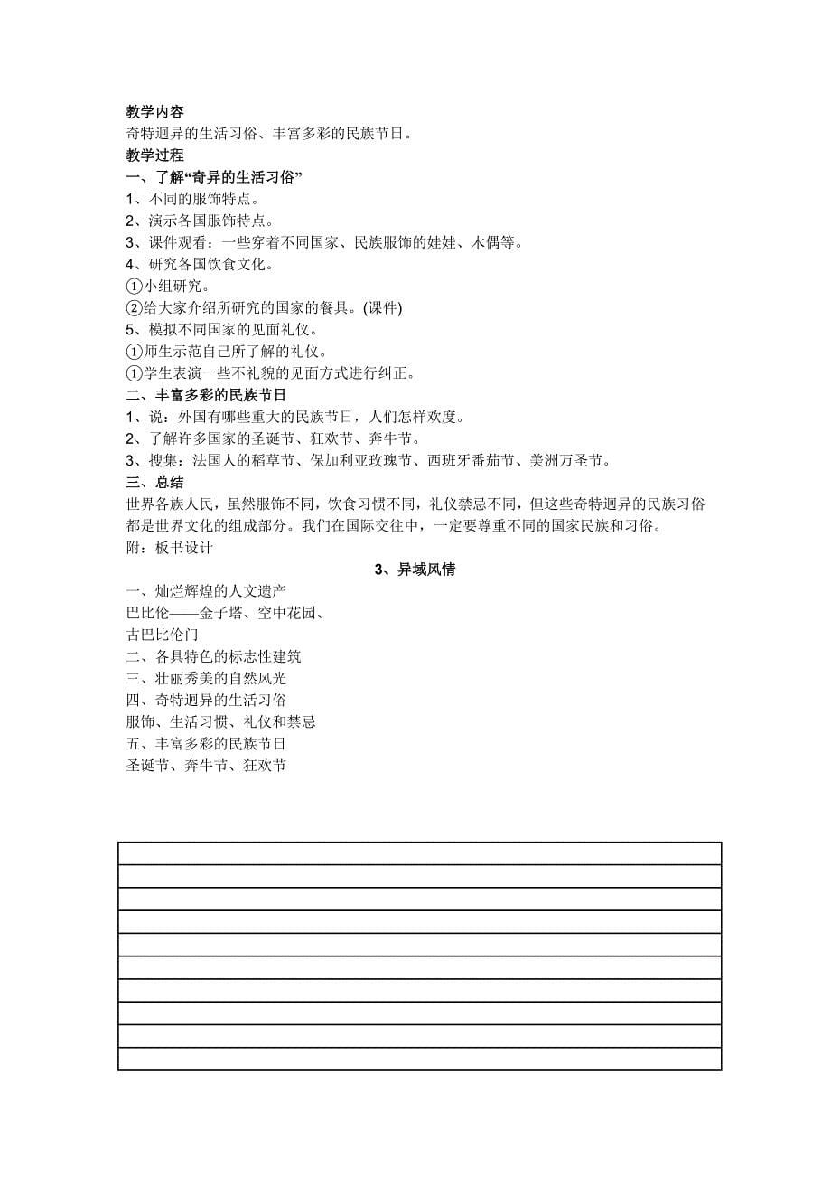 三年级下册品德与社会教案文档_第5页