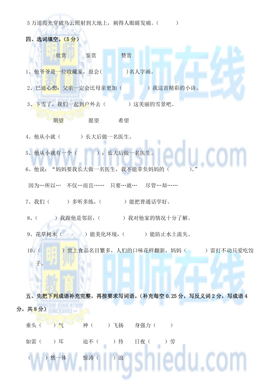 2014—2015六年级上学期语文期末质量跟踪抽测试题_第2页