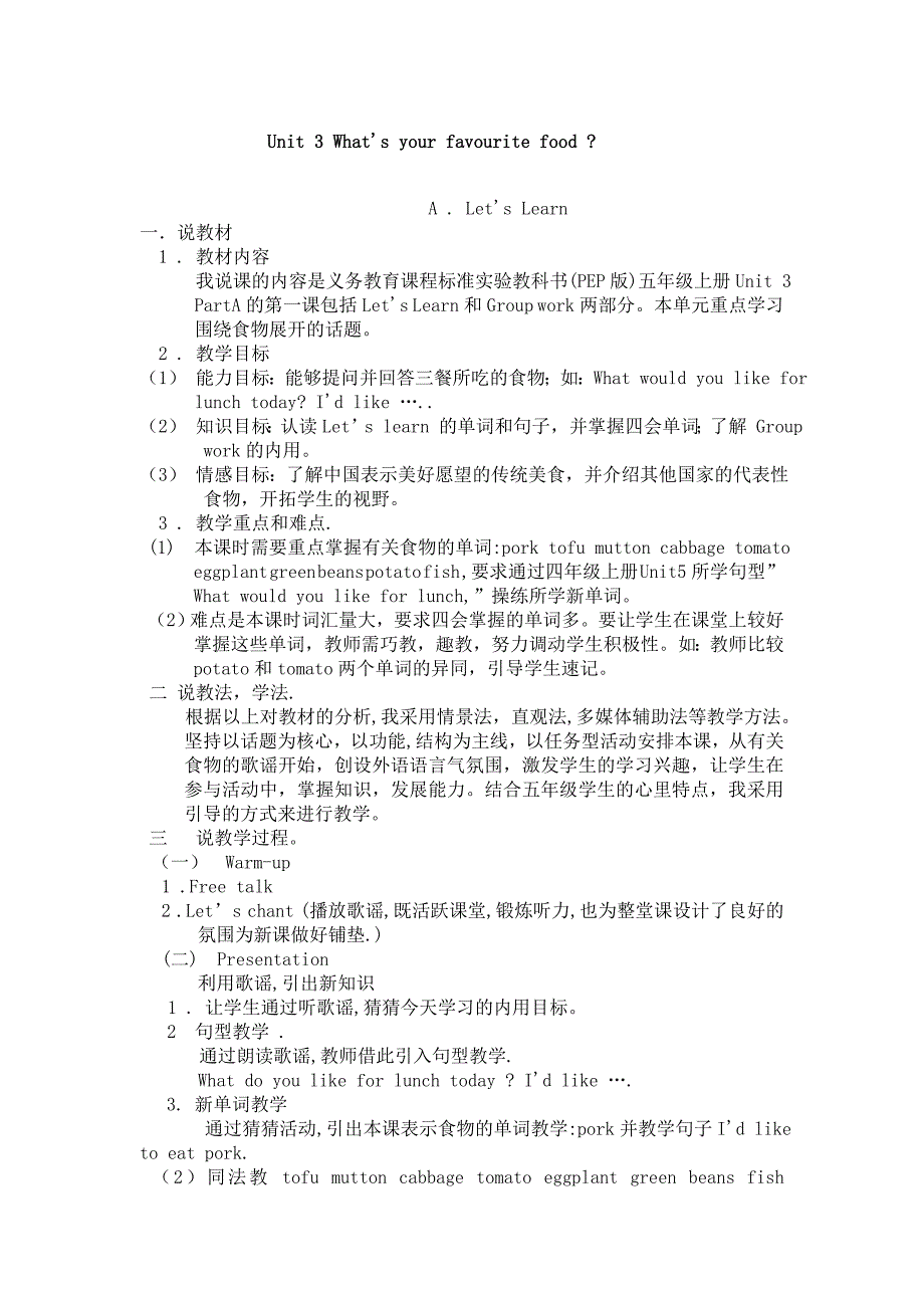 PEP英语五年级上册全册说课稿_第3页