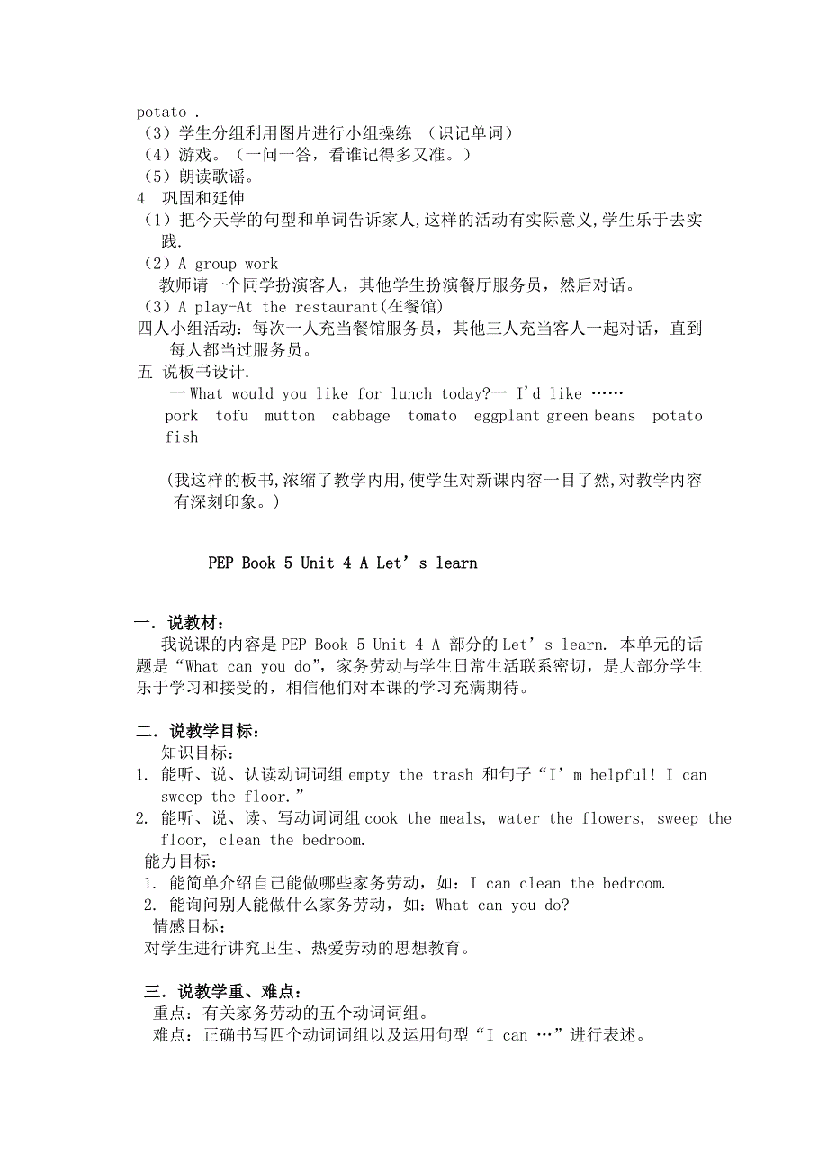 PEP英语五年级上册全册说课稿_第4页