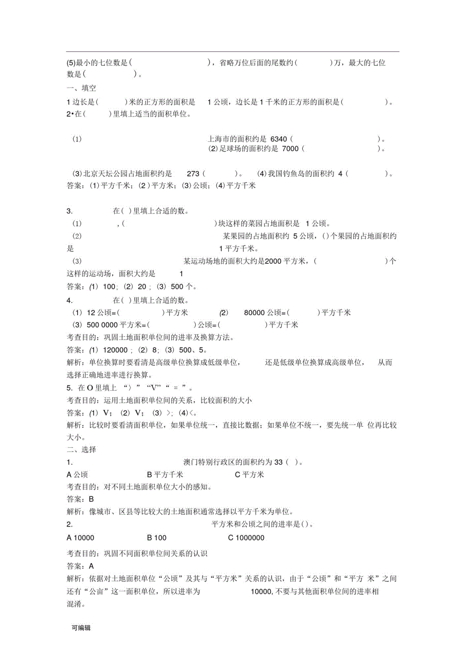 四年级数学上第一二单元检测试题精品_第4页