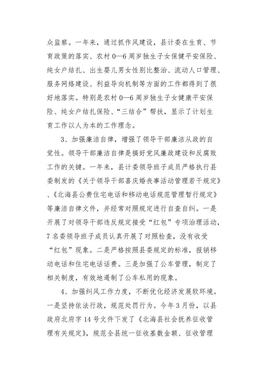 县计委纪检组长述职报告_2_第3页