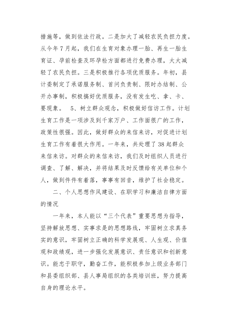 县计委纪检组长述职报告_2_第4页