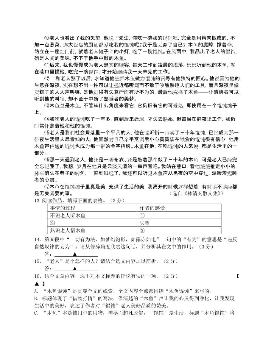 2014年春学期九年级5月教学质量检测语文试卷_第5页