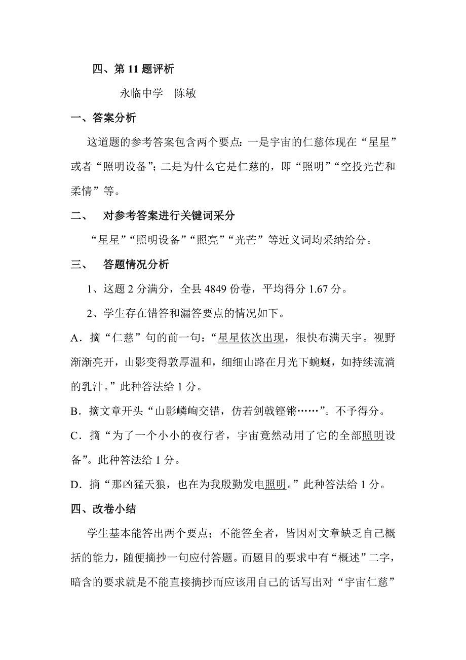 2014年温州市高三一模语文试卷评析_第4页