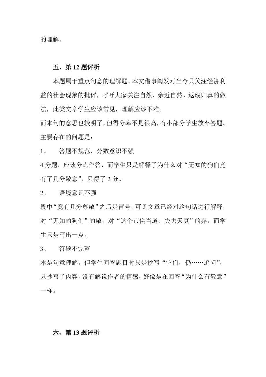 2014年温州市高三一模语文试卷评析_第5页