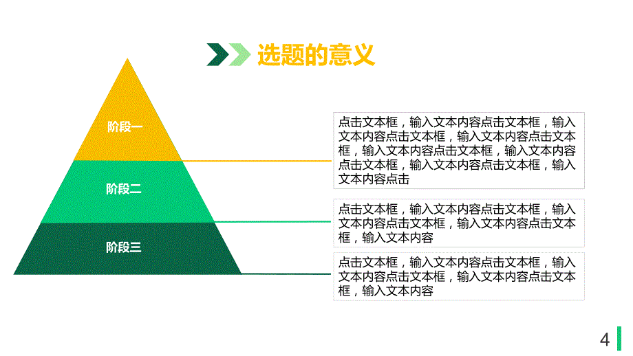 精选答辩PPT_129_第4页