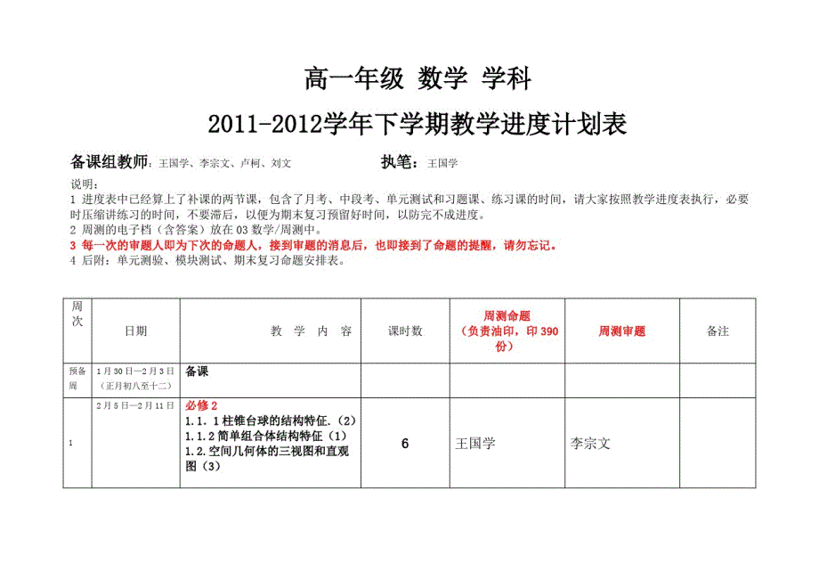 数学高一下学期教学进度表-必修2和必修3_第1页