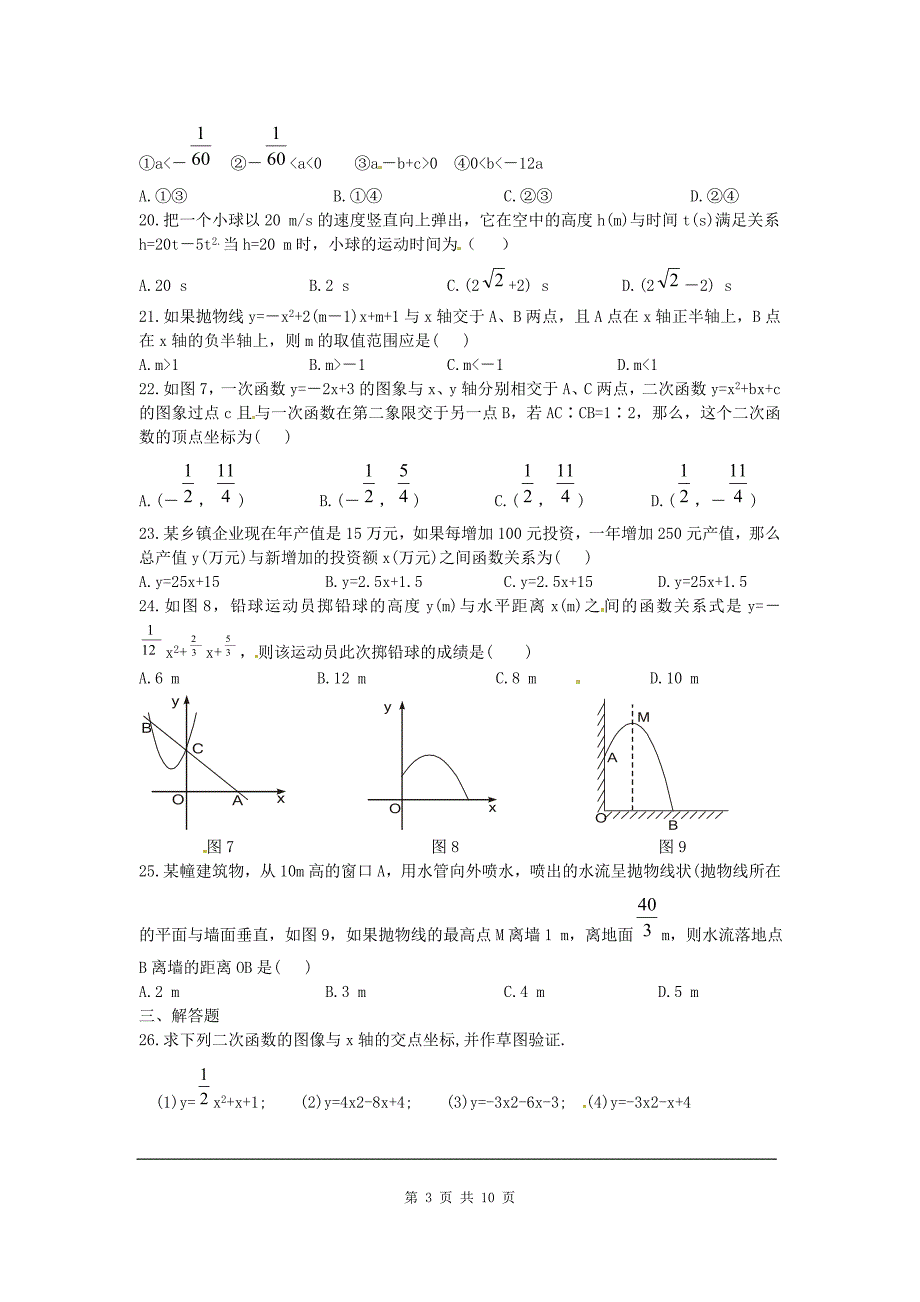 人教版数学九年级上册二次函数与一元二次方程复习1含答案解析_第3页