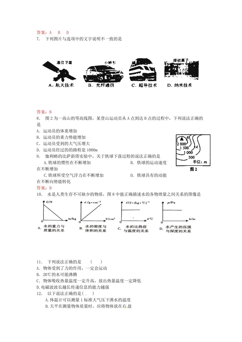 2014中考物理知识点复习练习选择题_第2页