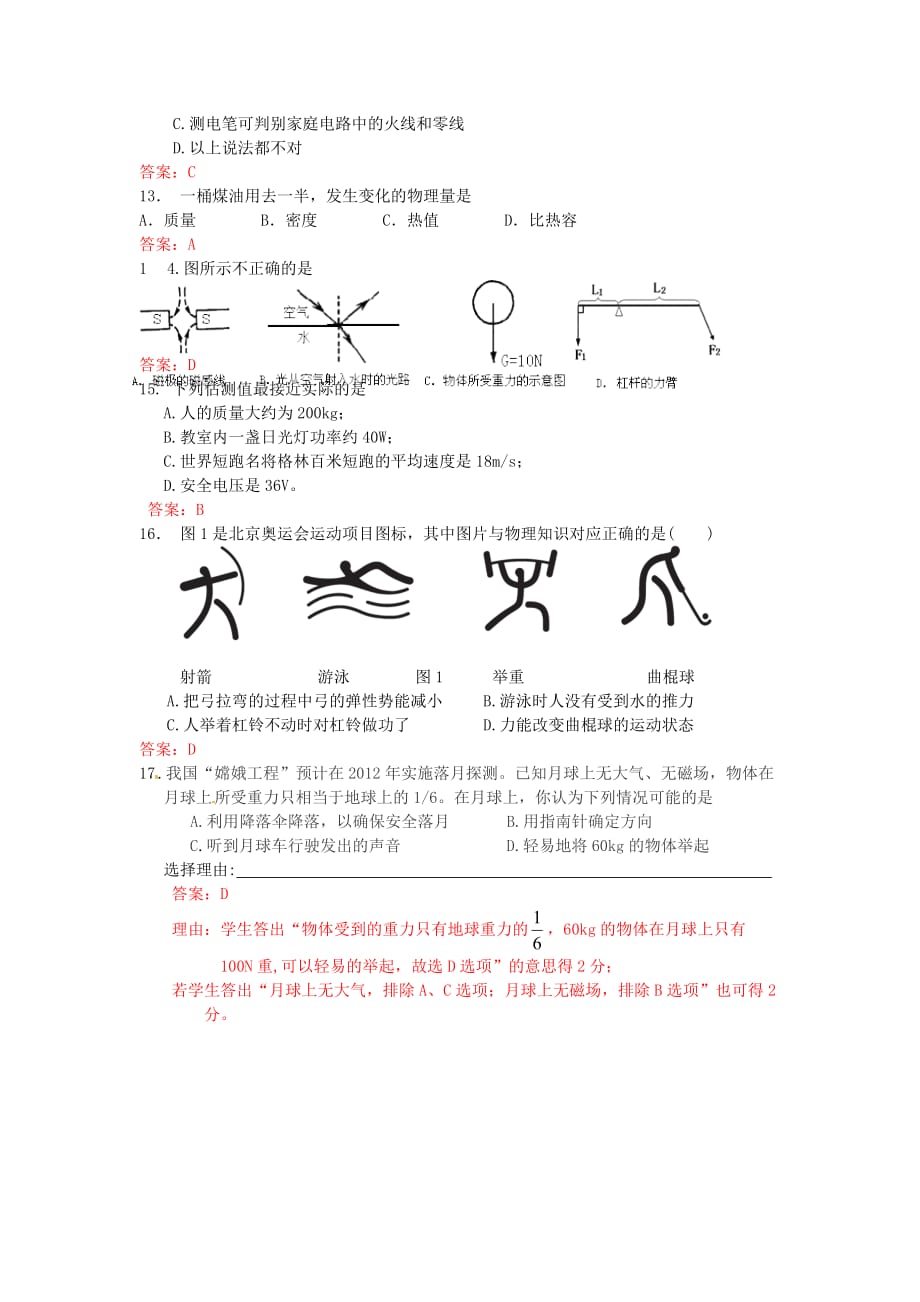 2014中考物理知识点复习练习选择题_第3页