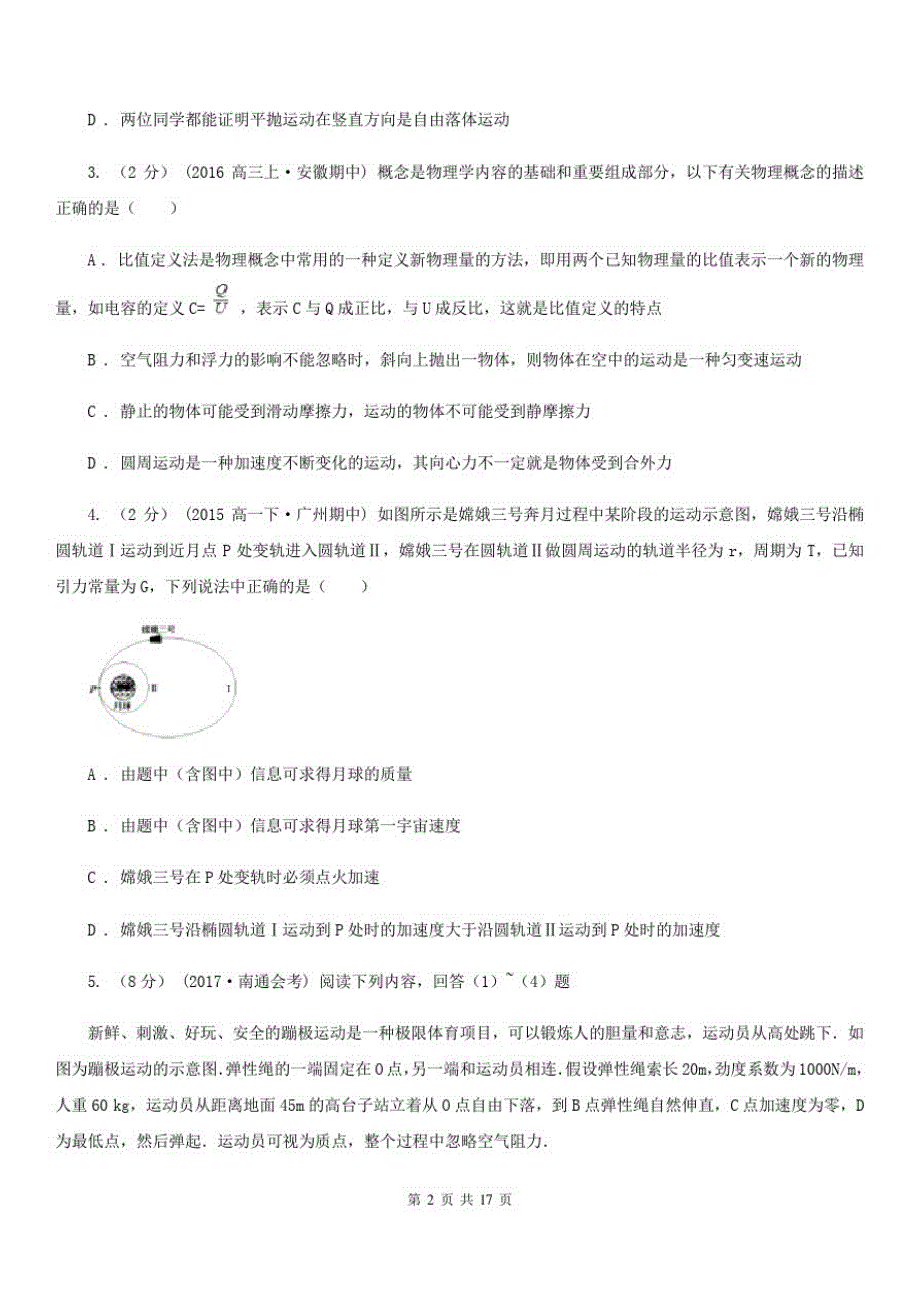 济南市高一下学期期中物理试卷C卷(模拟)_第2页