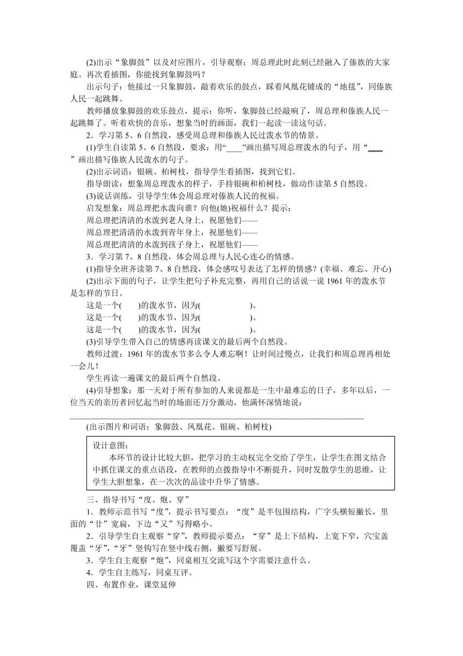 新教材部编小学语文二年级上册教案教学设计+教学反思：17. 难忘的泼水节_第5页