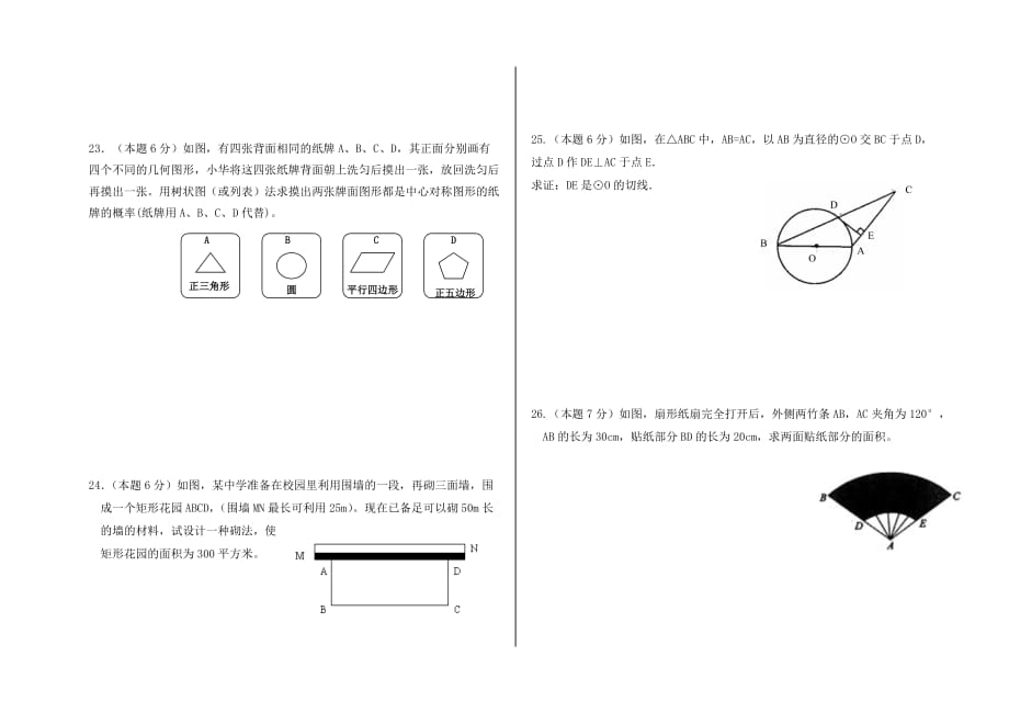 最新2020-2021学年第一学期第三次月考九年级初三数学教学质量检测试卷_第3页