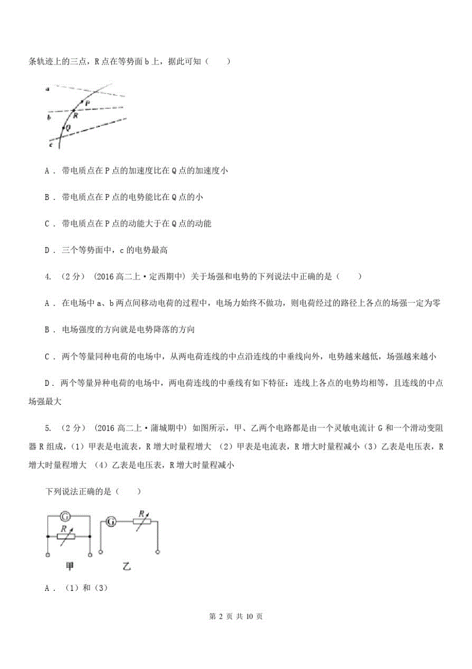 西安市高二上学期物理期中考试试卷(II)卷(考试)_第2页