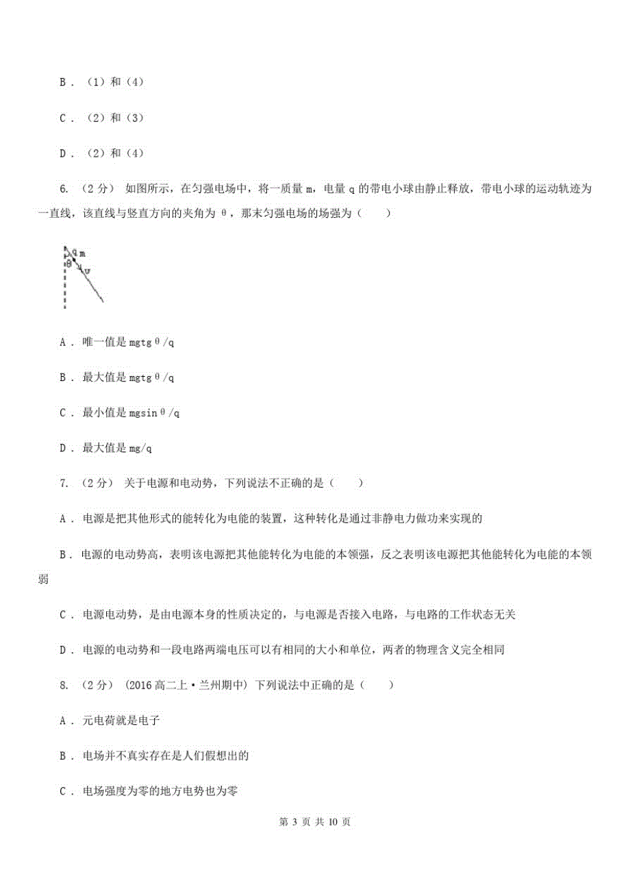 西安市高二上学期物理期中考试试卷(II)卷(考试)_第3页