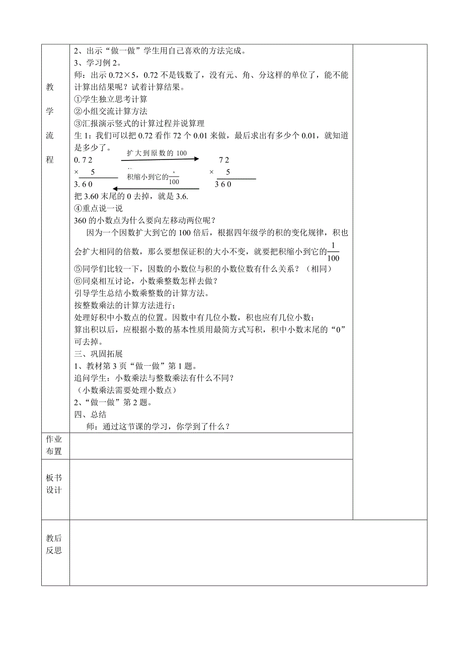 2014年新课标人教版五年级数学上册第一单元小数乘法教案_第3页