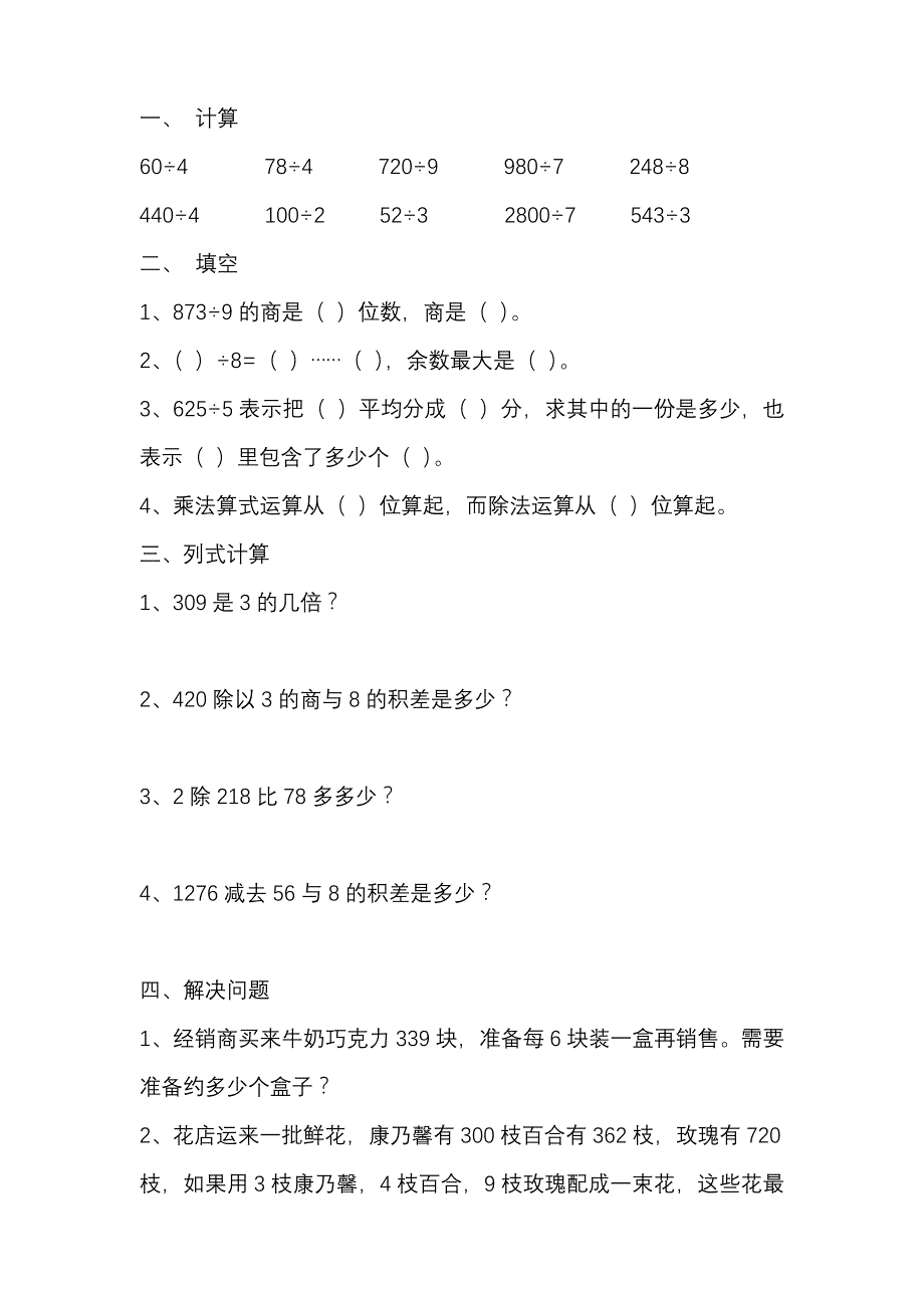 三年级奥数下册教材_第4页