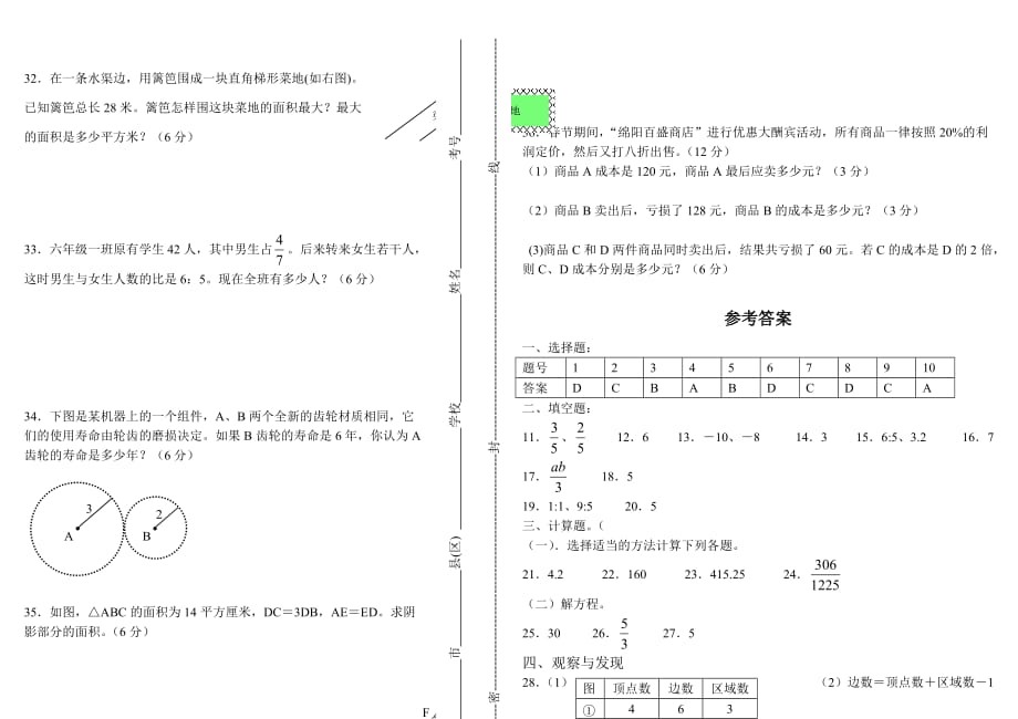2014年名校小升初模拟试题数学苏教版(含答案)_第3页
