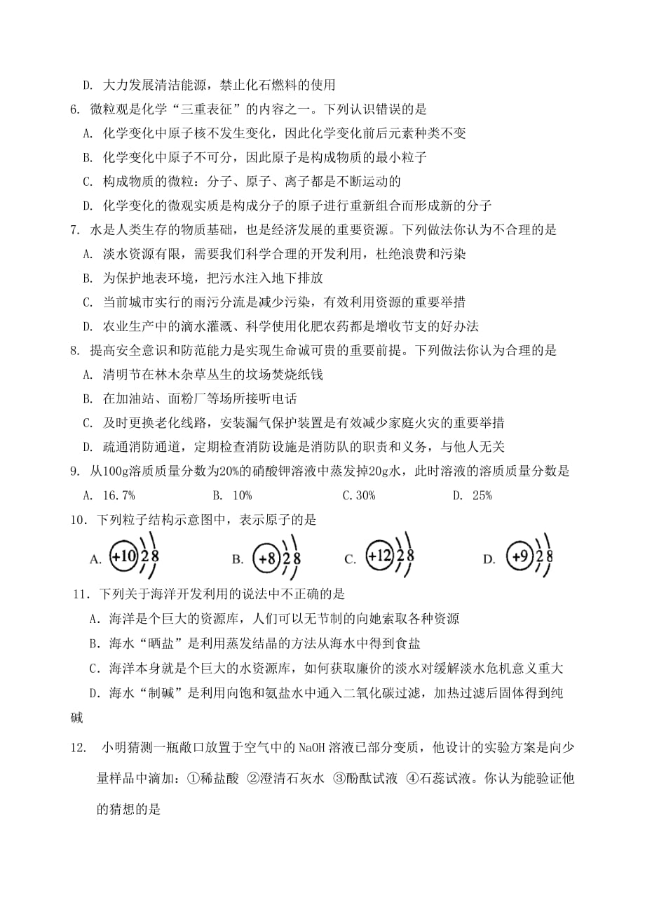 2014桓台初四一模化学模拟试题_第2页