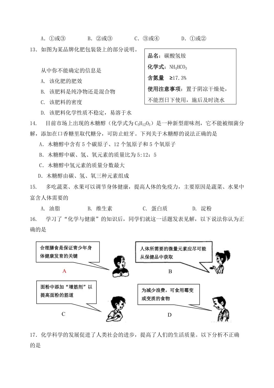 2014桓台初四一模化学模拟试题_第3页