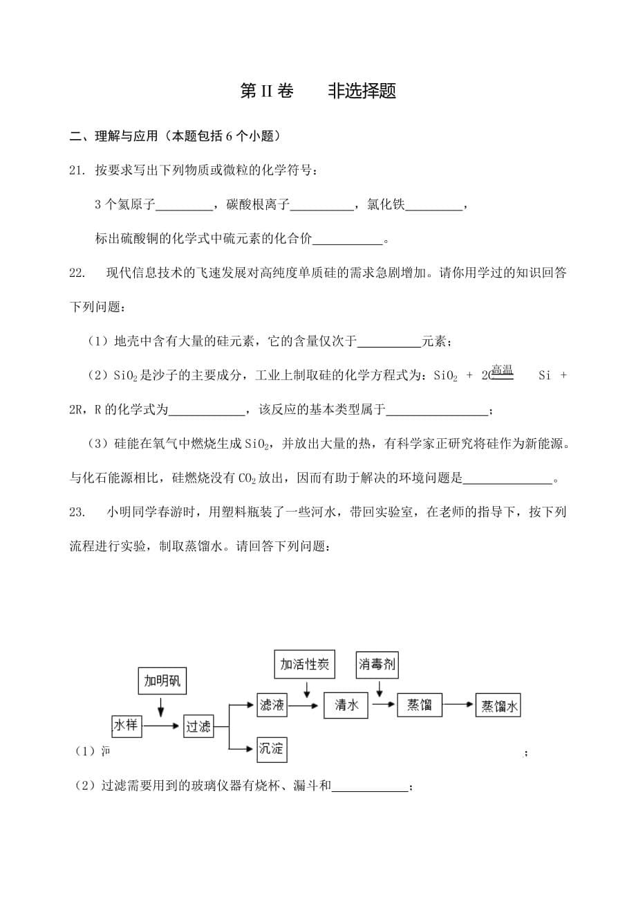 2014桓台初四一模化学模拟试题_第5页