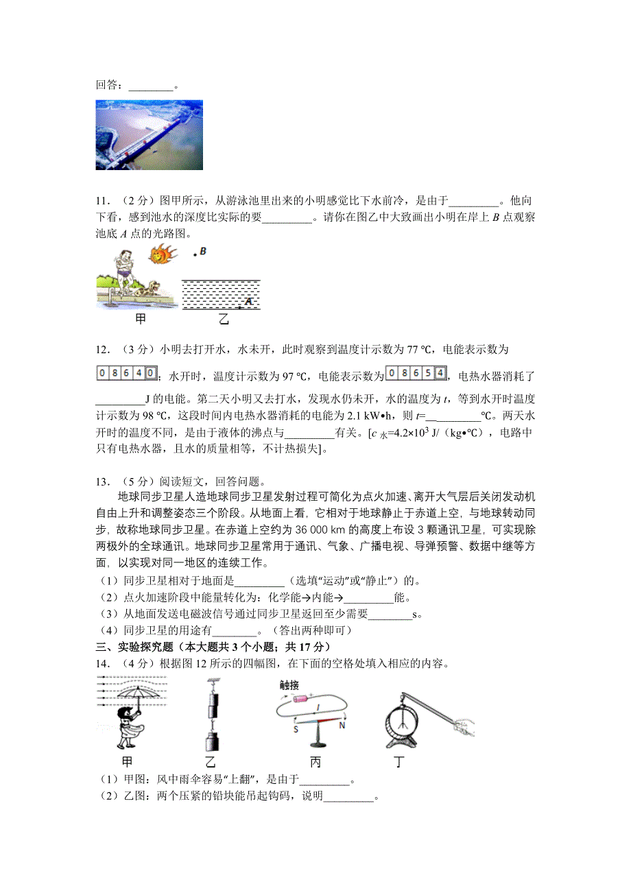 2013河北初中毕业生升学文化课考试物理_第3页