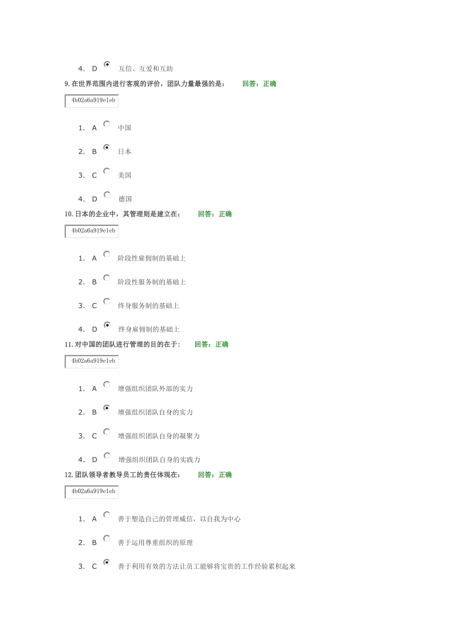 中国式团队管理满分试题_第3页