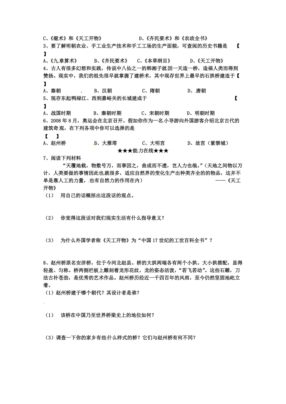 七年级历史下册422《科学技术(下)》学案(无答案)华东师大版_第2页