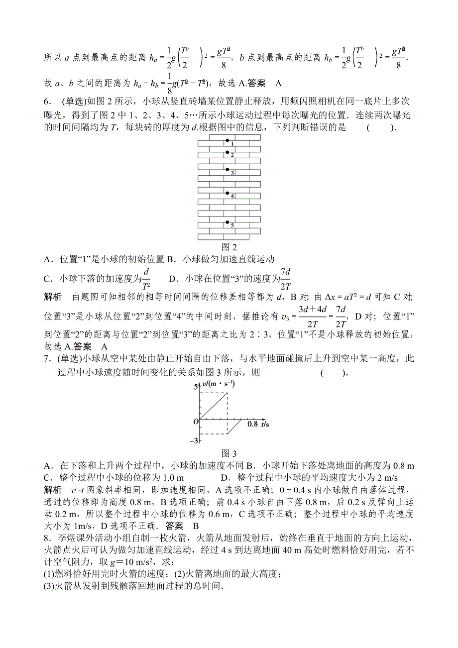 高中物理微专题1-27训练_第2页