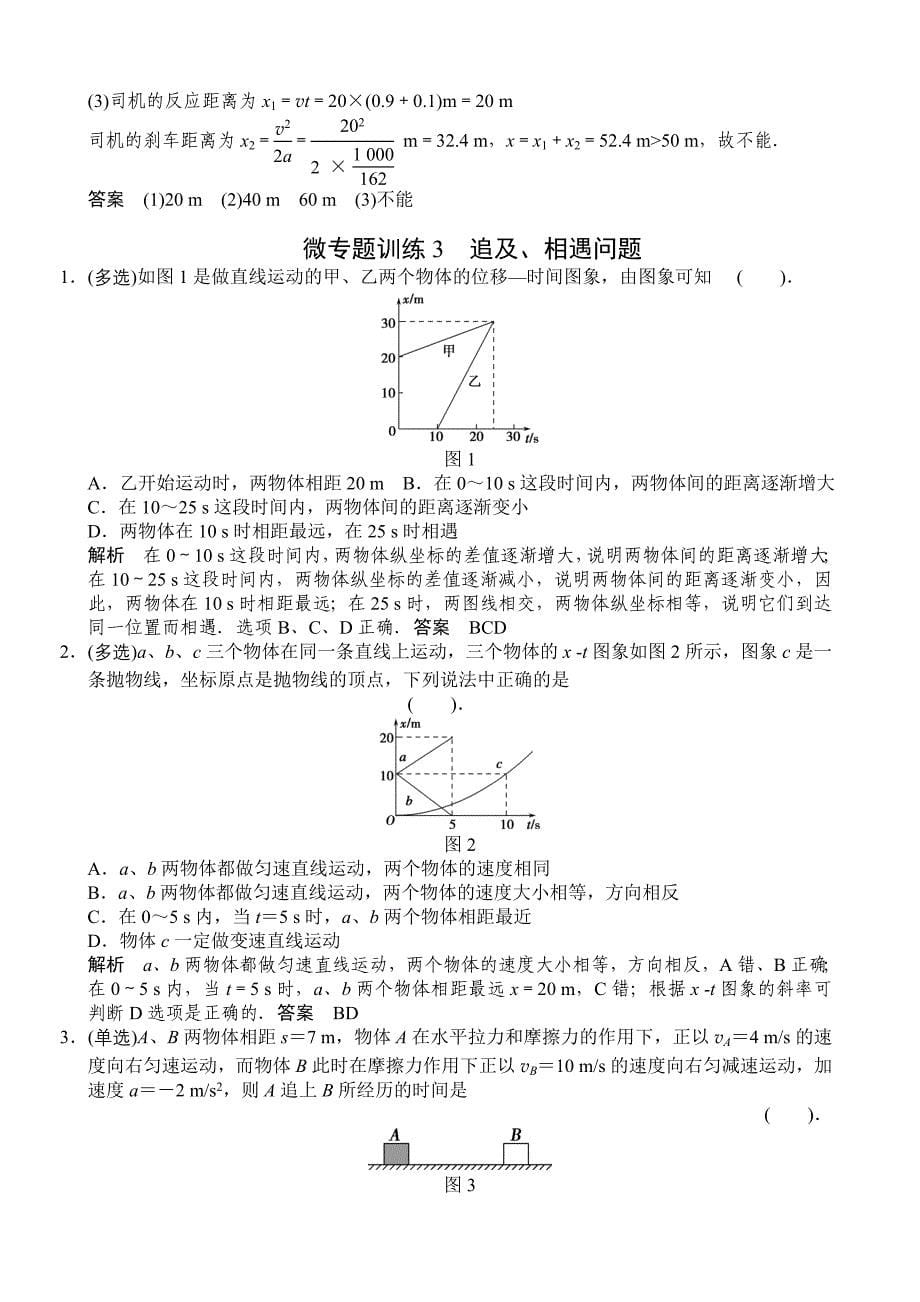 高中物理微专题1-27训练_第5页