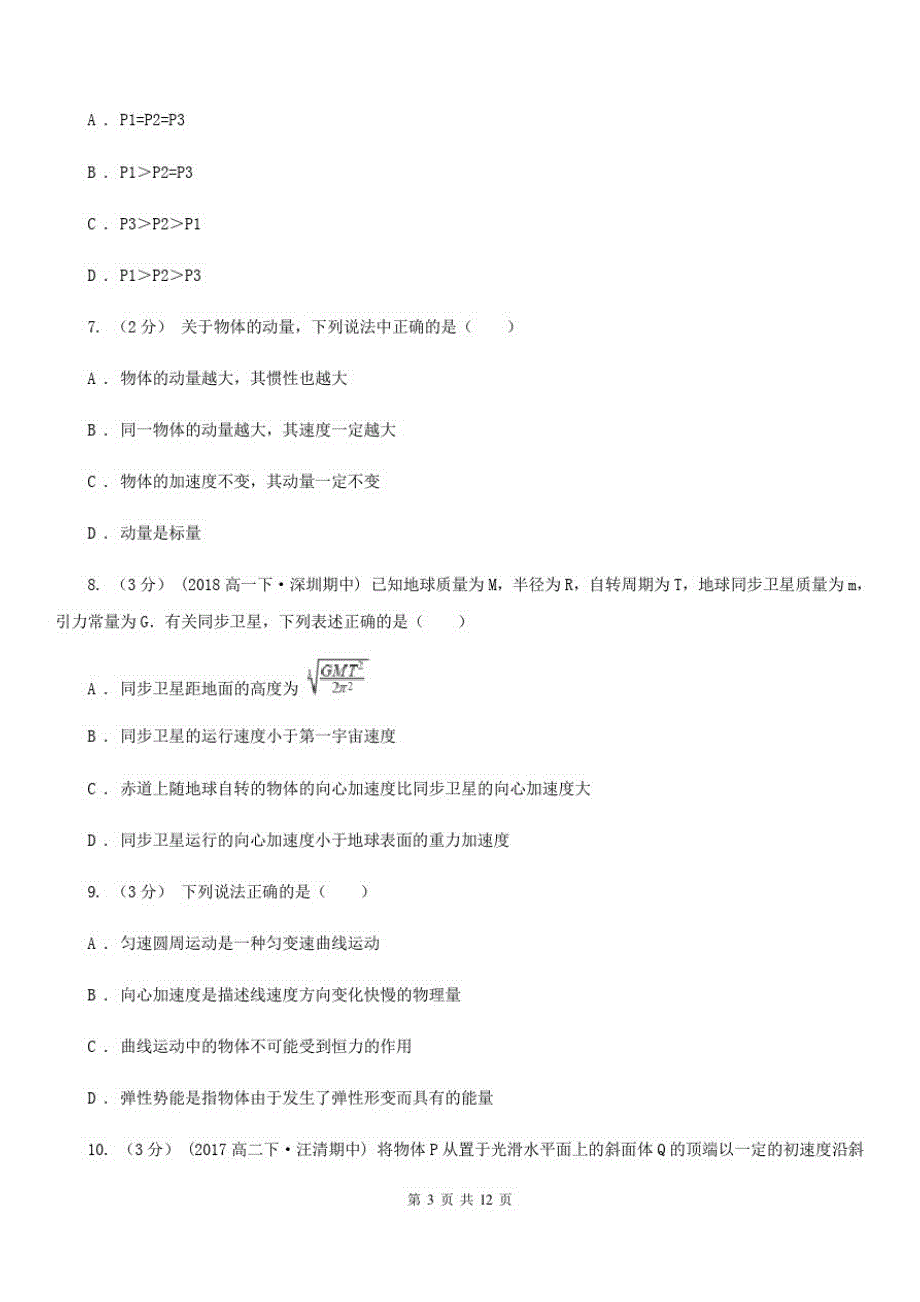 济南市高一下学期物理期末考试试卷C卷(考试)_第3页