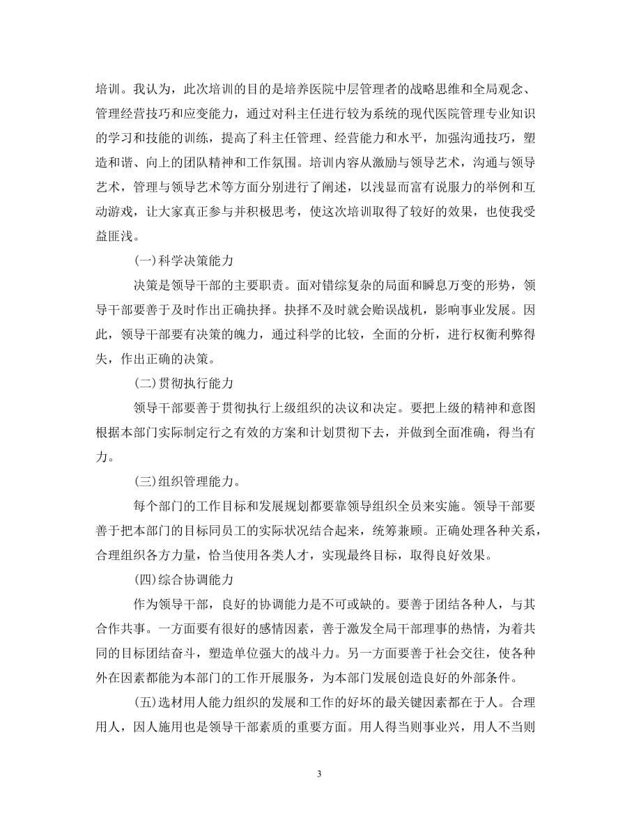 医院管理学习心得体会优秀文章_第3页