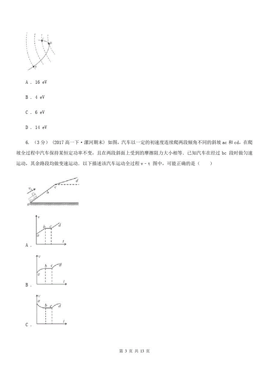 杭州市物理高考五模试卷D卷_第3页