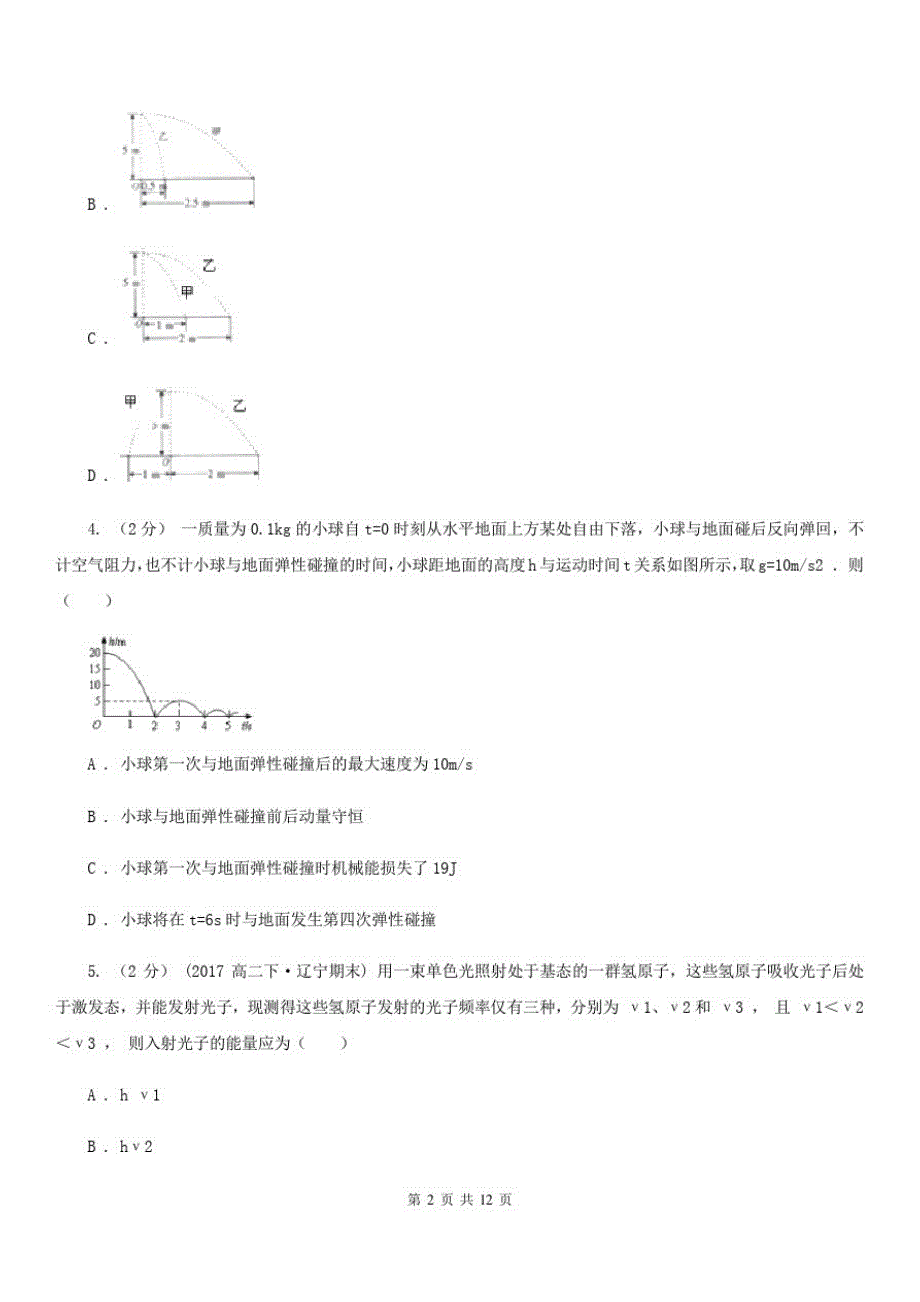 贵州省2020年高二下学期物理期末考试试卷B卷(考试)_第2页