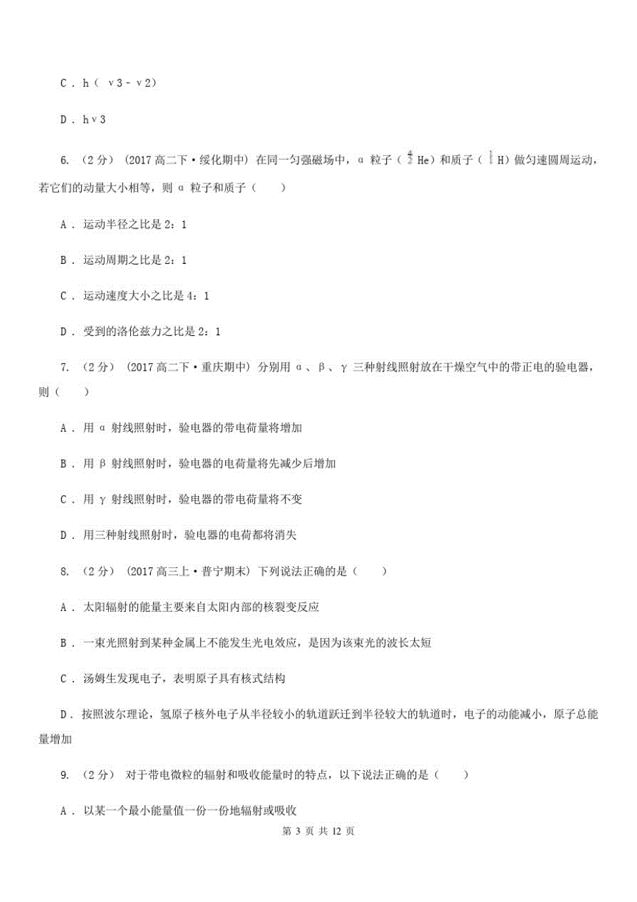 贵州省2020年高二下学期物理期末考试试卷B卷(考试)_第3页