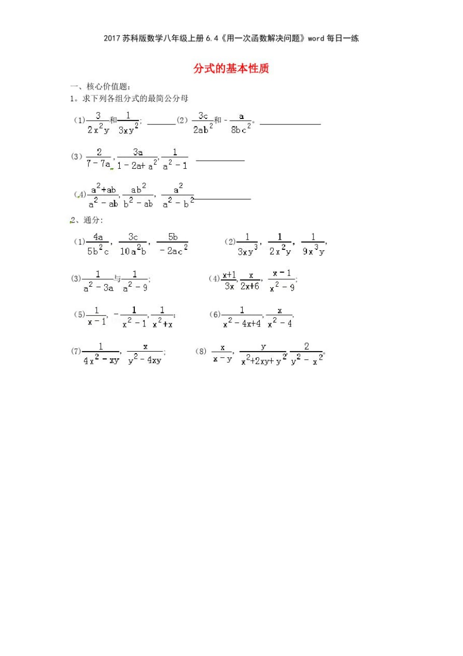 2017苏科版数学八年级上册64《用一次函数解决问题》每日一练精品_第1页