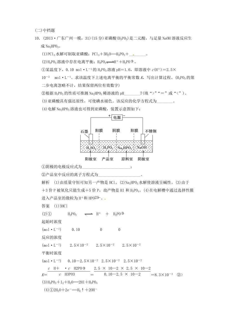 2014届高考化学三轮冲刺题点训练7电解质溶液_第5页