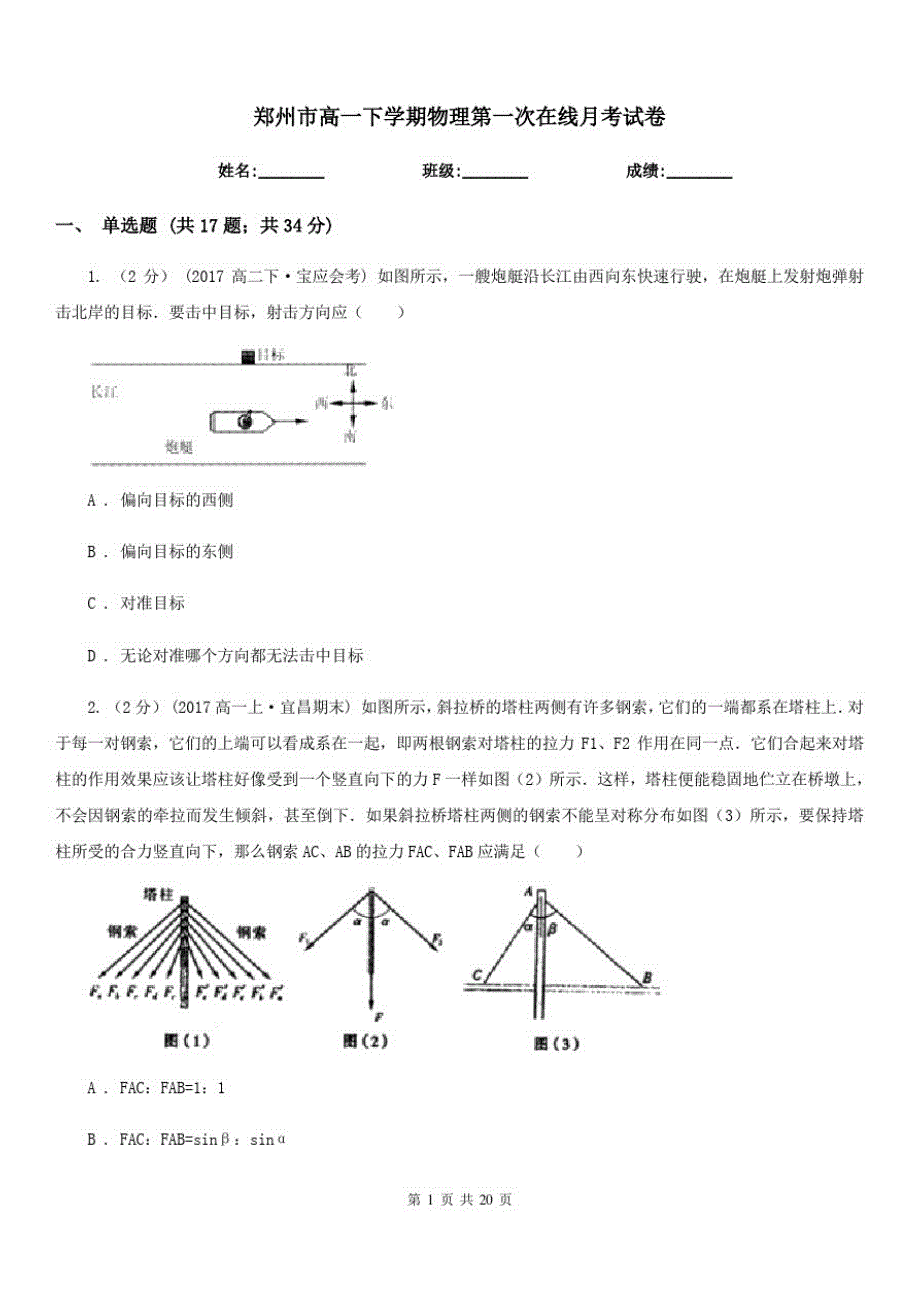 郑州市高一下学期物理第一次在线月考试卷_第1页