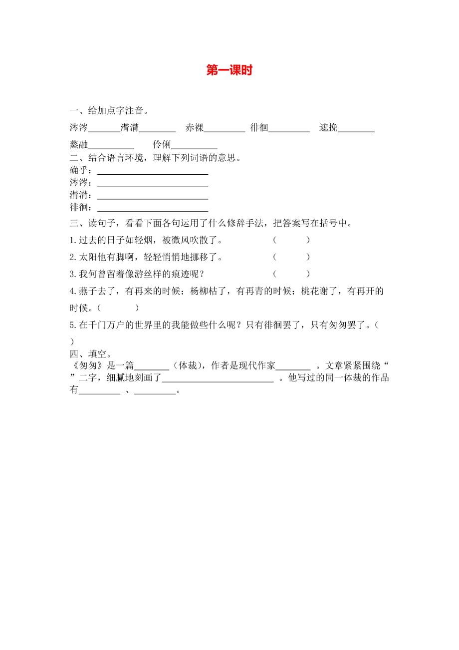 2020最新编版6年级下册教学教辅资料大合集 匆匆课时练_第1页