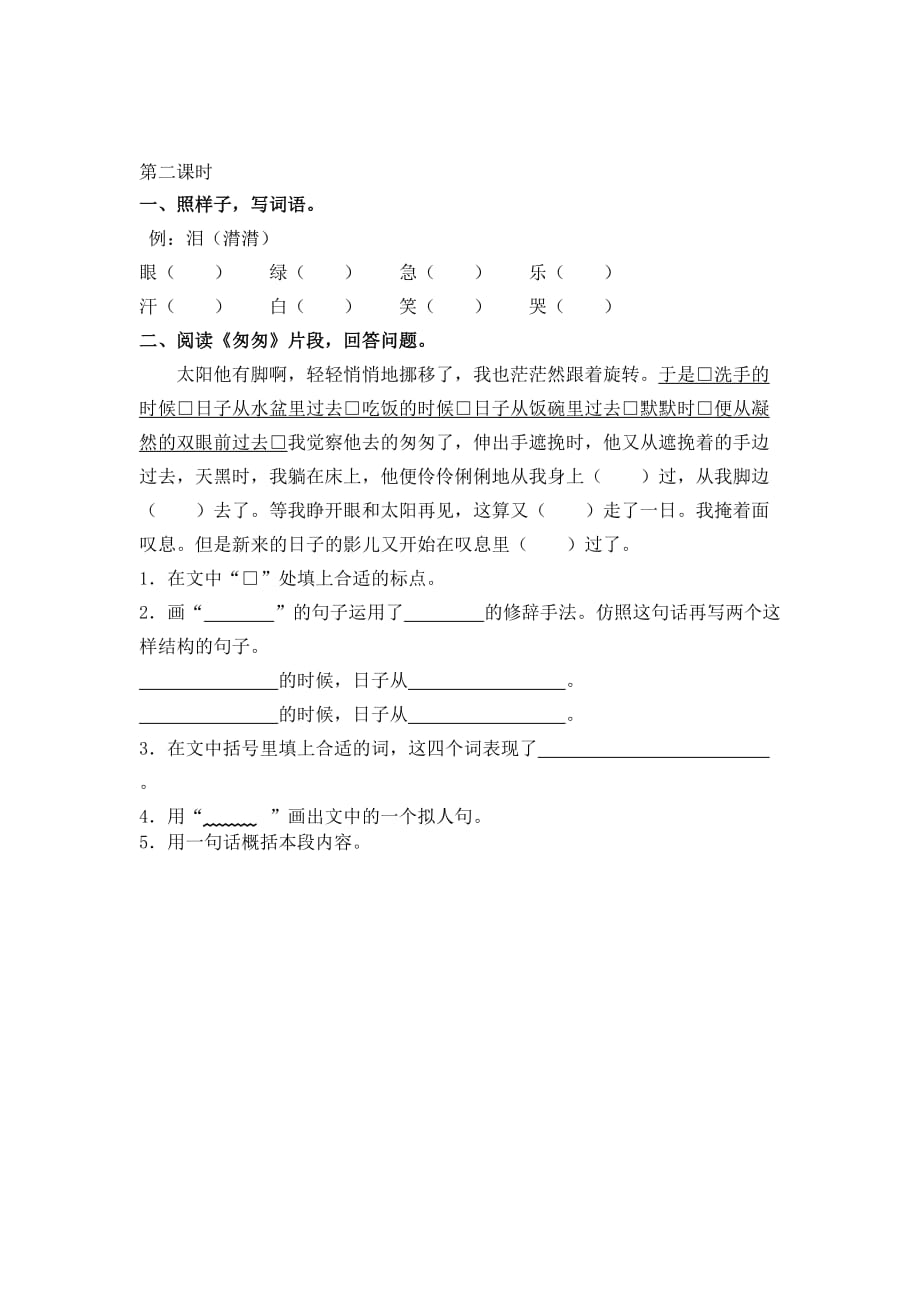 2020最新编版6年级下册教学教辅资料大合集 匆匆课时练_第2页