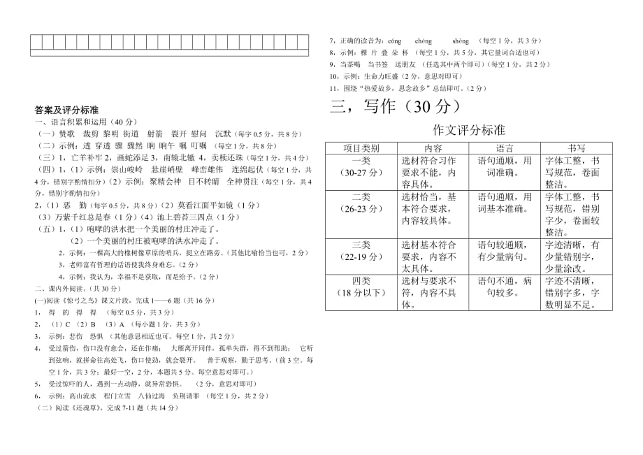 2015-2016三年级语文下册期中考试题附答案_第3页