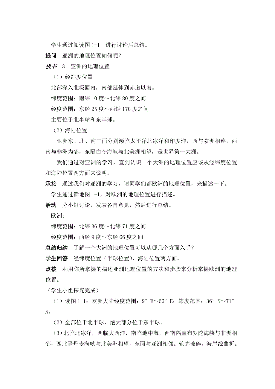 七年级地理下册第一章认识大洲教案湘教版_第2页