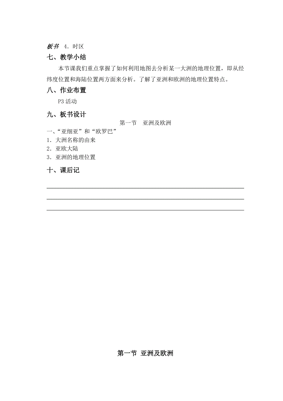 七年级地理下册第一章认识大洲教案湘教版_第3页