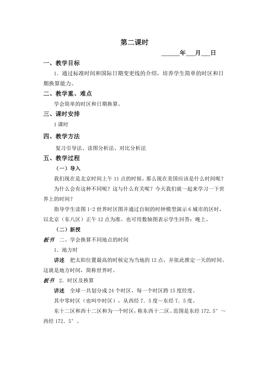 七年级地理下册第一章认识大洲教案湘教版_第4页