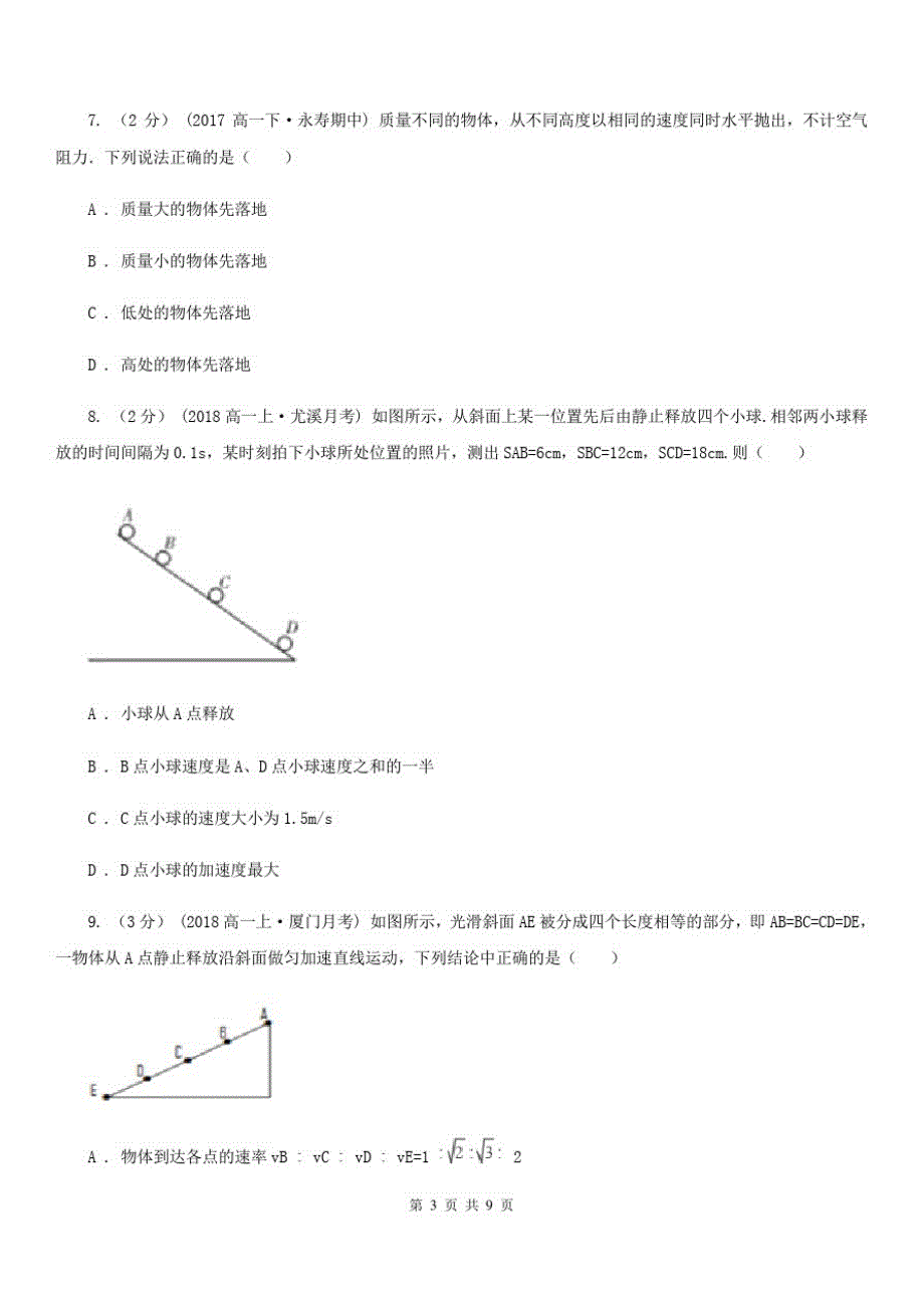 重庆市2020年高一上学期物理期中考试试卷B卷_第3页