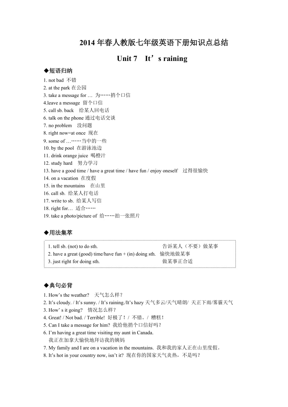 2014年人教版七年级英语下册知识点总结Unit_7__It’s_raining_第1页