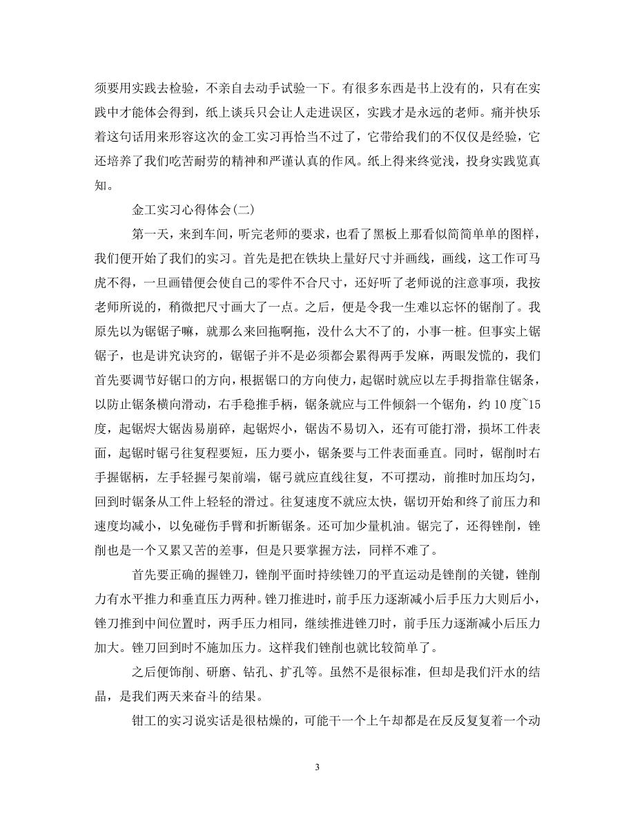 关于金工实习心得体会500字范文有哪些_第3页