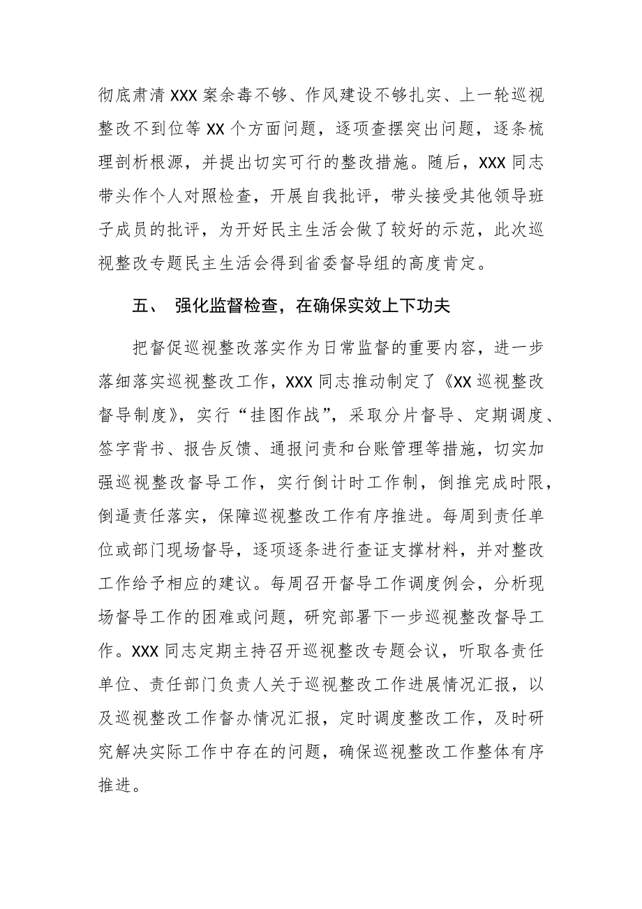 最新3篇公司党委书记主要负责关于履行第一责任人责任组织落实巡视整改情况的总结报告_第4页