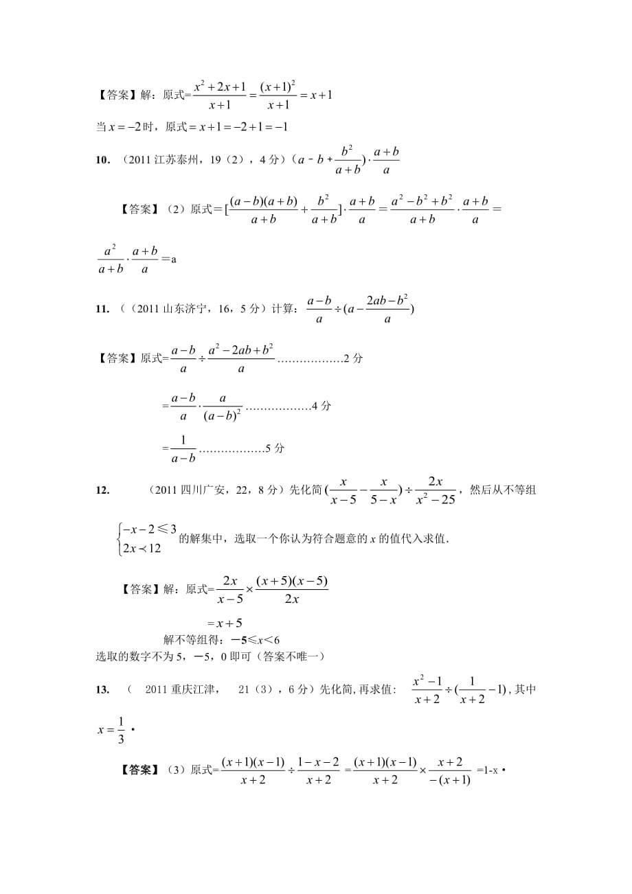 2011年全国各地中考数学真题分类汇编第7章分式与分式方程_第5页